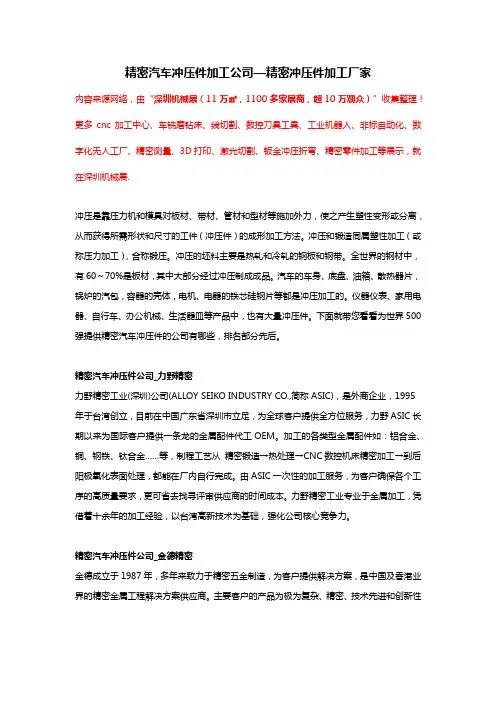 精密汽车冲压件加工公司-精密冲压件加工厂家