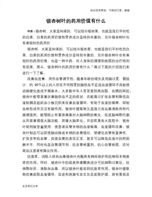 银杏树叶的药用价值有什么