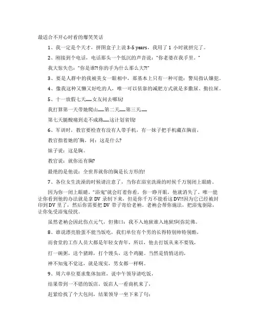 最适合不开心时看的爆笑笑话