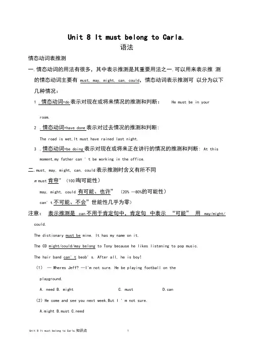(完整word版)Unit8ItmustbelongtoCarla知识点整理