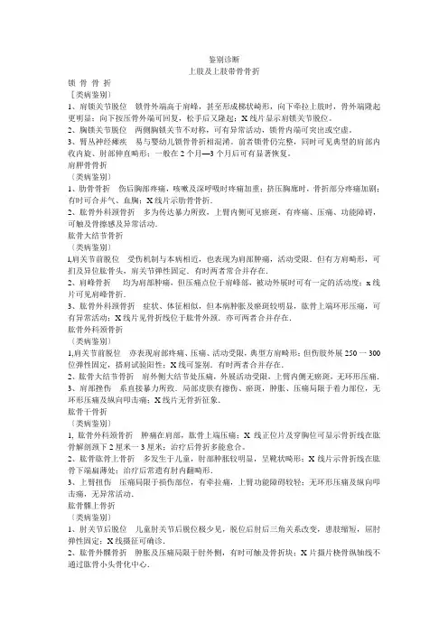 常用骨科鉴别诊断
