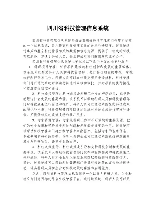 四川省科技管理信息系统