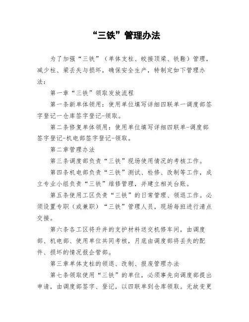 煤矿“三铁”管理办法