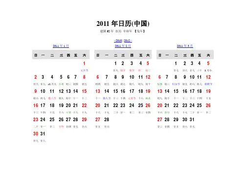 2011年历