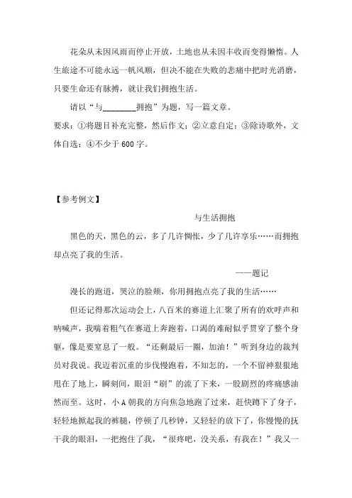 半命题作文“与________拥抱”写作指导及范文