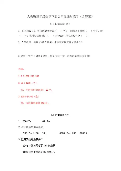 【2020人教版三年级下册数学】全册第二单元课时练习(含答案)