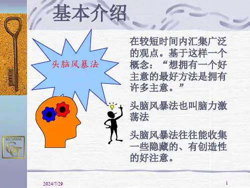 头脑风暴法