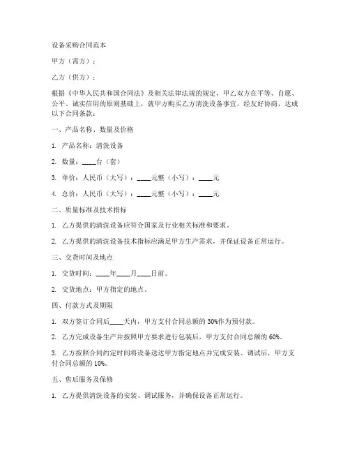 采购清洗设备合同范本