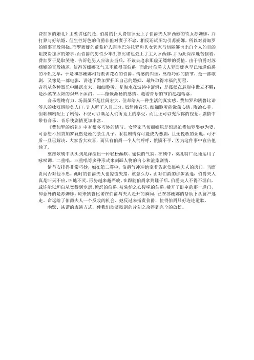 费加罗的婚礼