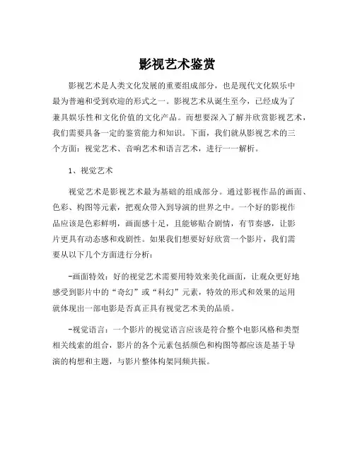 影视艺术鉴赏