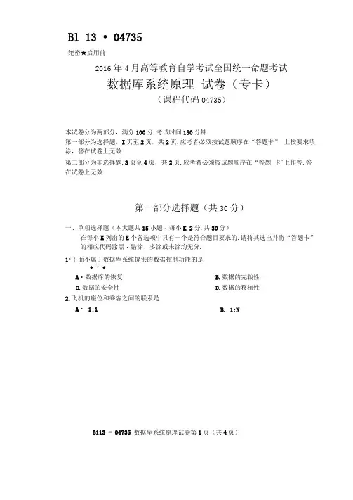 2016年4月自考数据库系统原理(04735)试题及答案解析评分标准