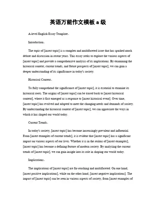 英语万能作文模板a级