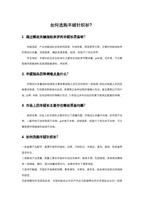 山羊绒的基本知识