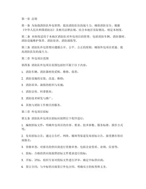 消防队外包管理制度