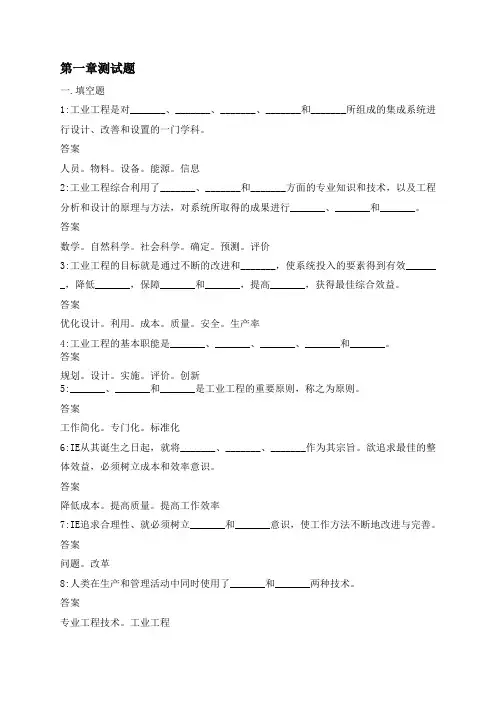 工业工程导论