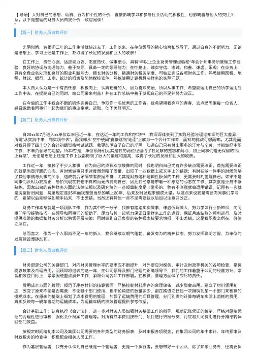 财务人员自我评价5篇