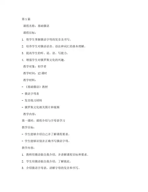 俄语课程讲解教案(3篇)