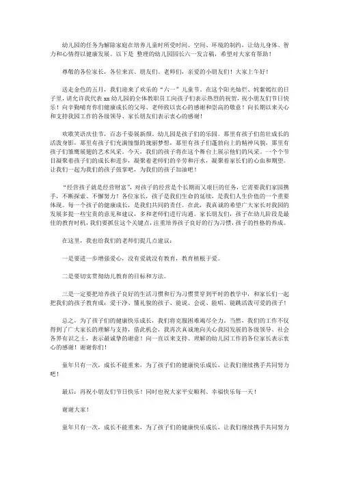 幼儿园园长六一发言稿4篇【精品】