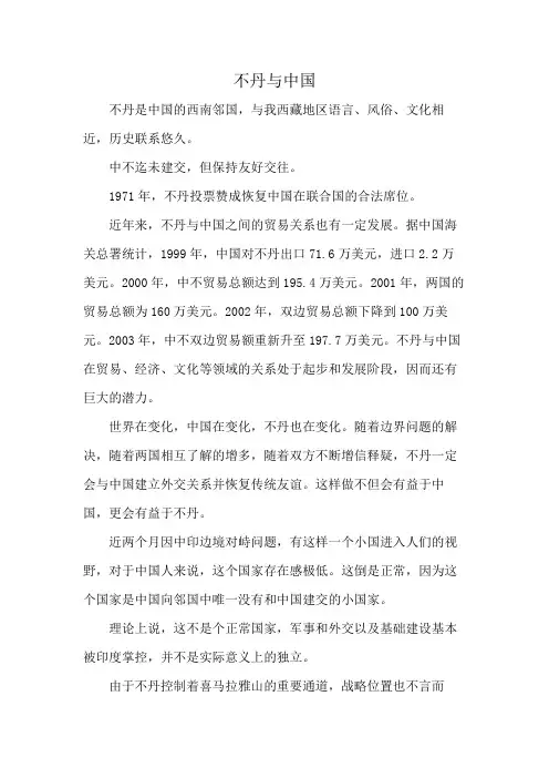 不丹与中国