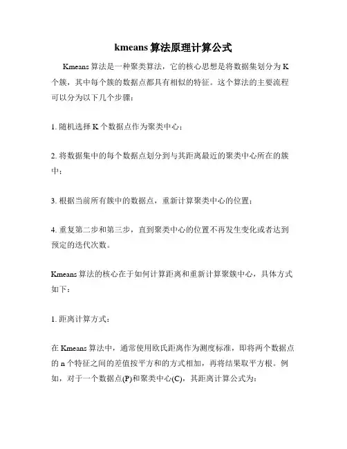 kmeans算法原理计算公式