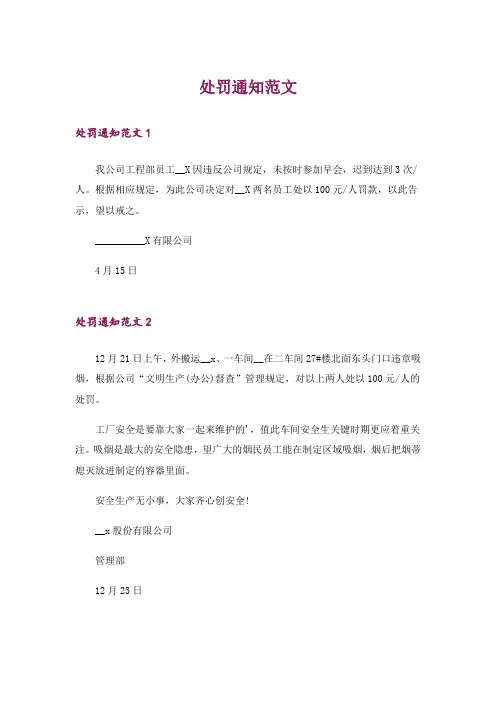 处罚通知范文