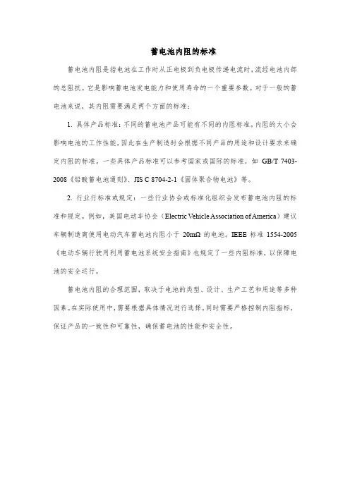 蓄电池内阻的标准