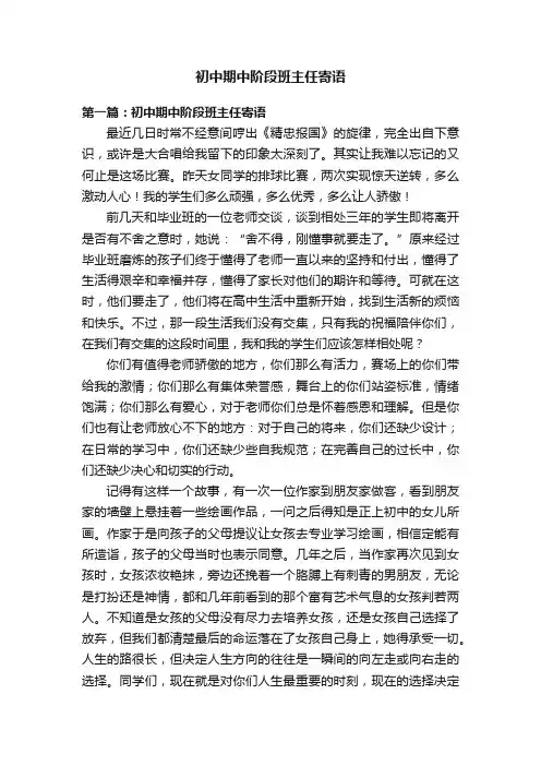 初中期中阶段班主任寄语