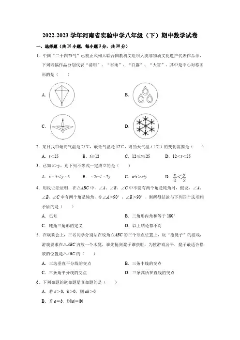 2022-2023学年河南省实验中学八年级(下)期中数学试卷(含解析)