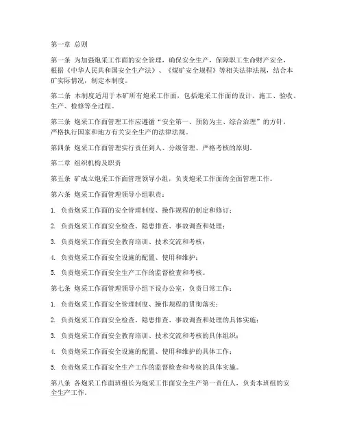 炮采工作面管理制度