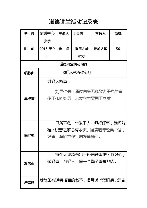 五(2) 道德讲堂活动记录表(内容)