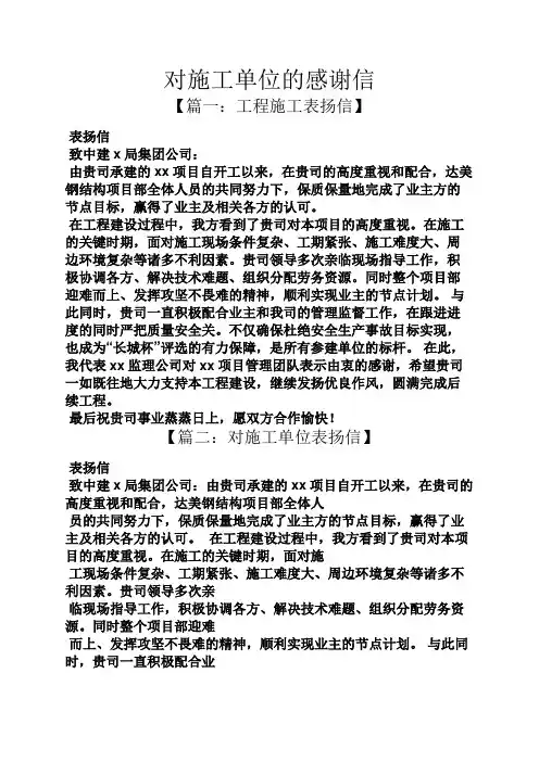 对施工单位的感谢信