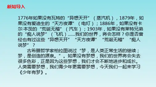 统编版《少年有梦》_ppt1