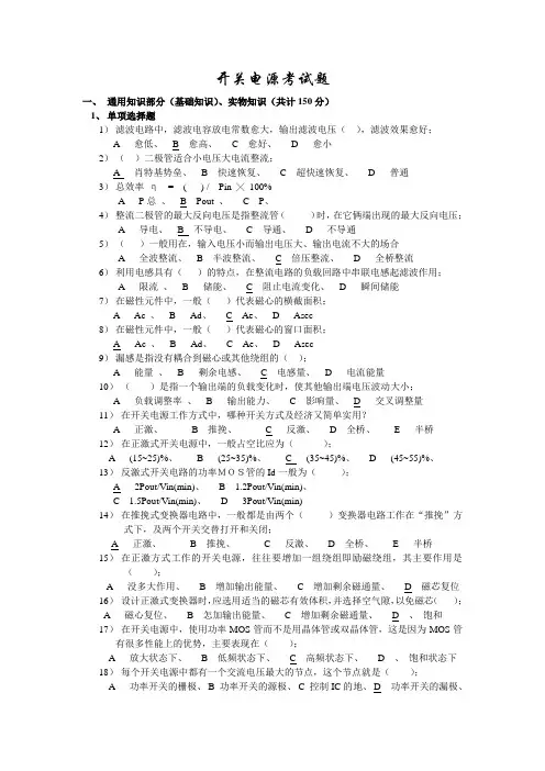 开关电源考试题