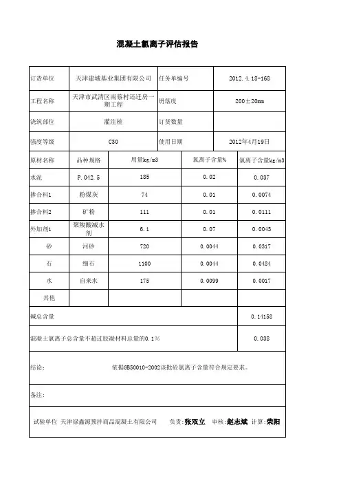 氯离子计算书