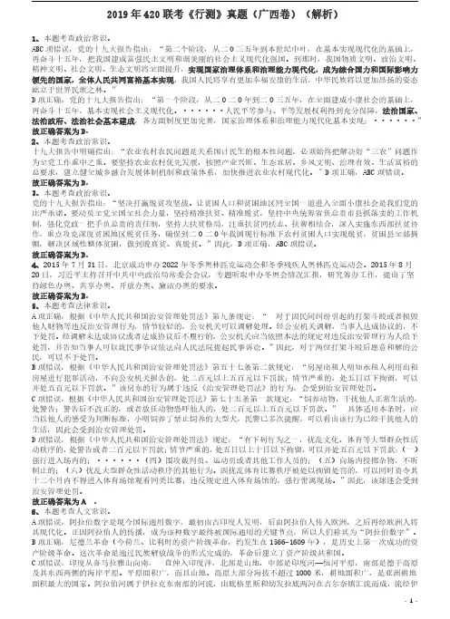 2019年420联考《行测》真题(广西卷)答案及解析