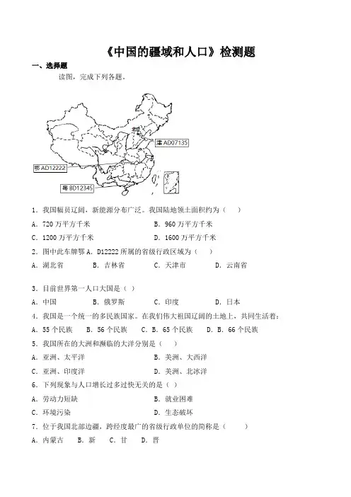 中图版初中地理七年级上册第2章《中国的疆域和人口》检测题(含答案)