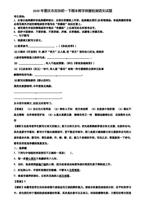 2020年重庆市名校初一下期末教学质量检测语文试题含解析