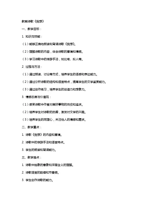 教案诗歌《我想》