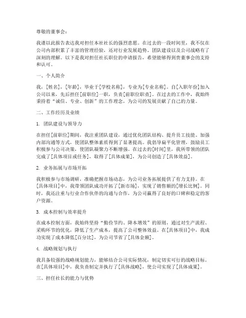 社长申请报告