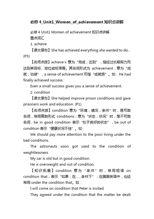 必修4_Unit1_Women_of_achievement知识点讲解