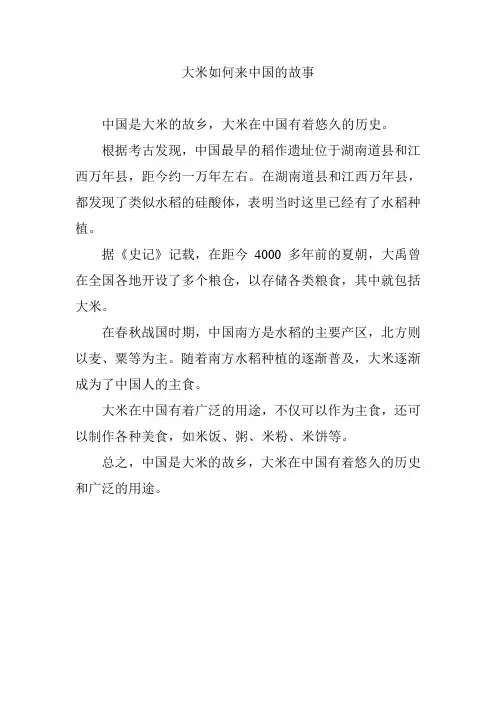 大米如何来中国的故事