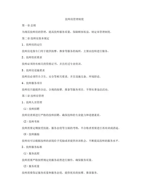 技师房管理制度