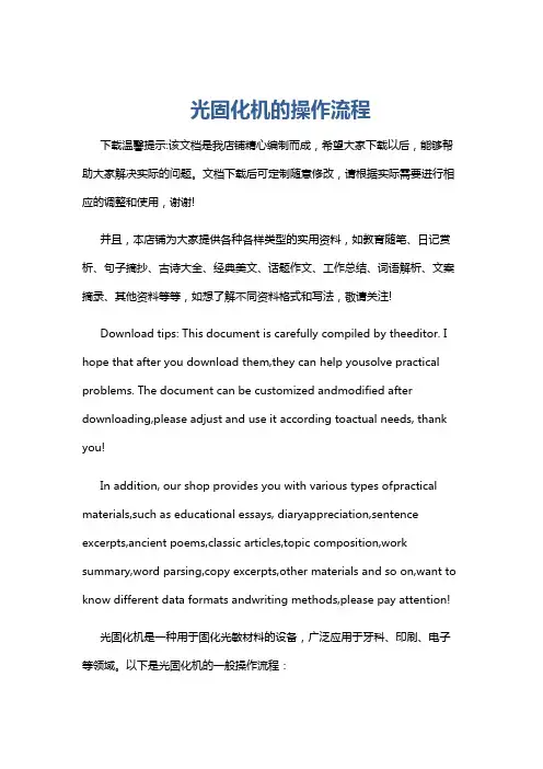 光固化机的操作流程