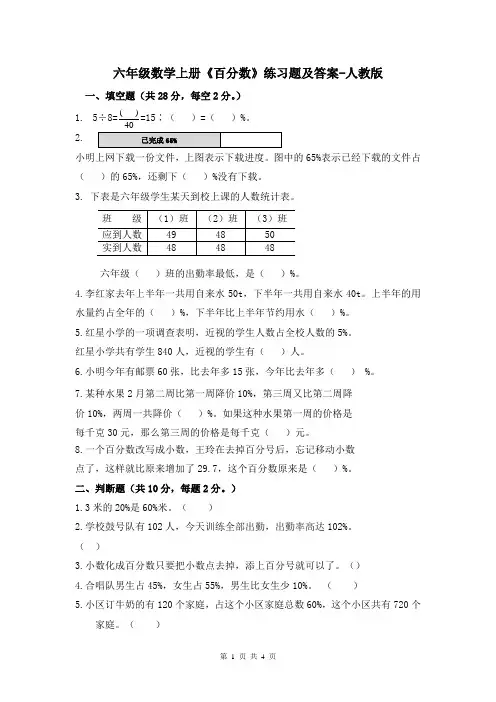 六年级数学上册《百分数》练习题及答案-人教版