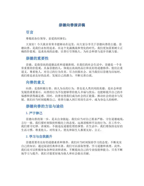 崇德向善演讲稿