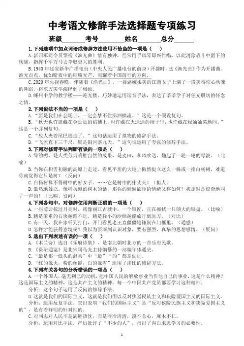 初中语文2023中考复习修辞手法选择题专项练习(附参考答案)