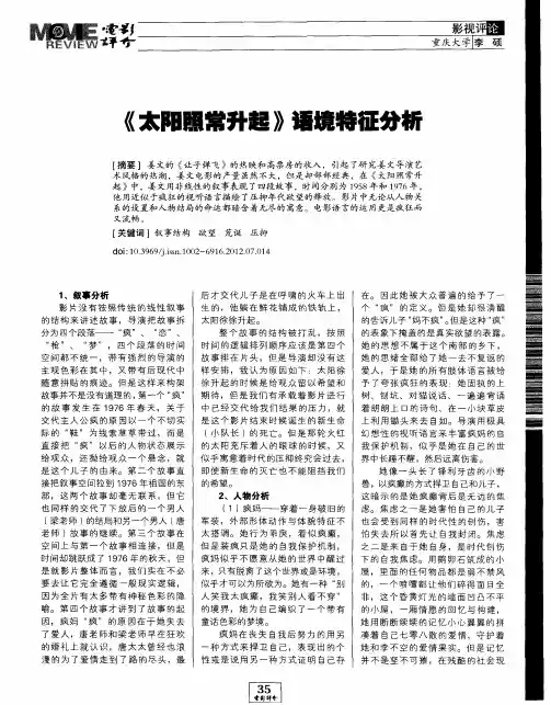 《太阳照常升起》语境特征分析