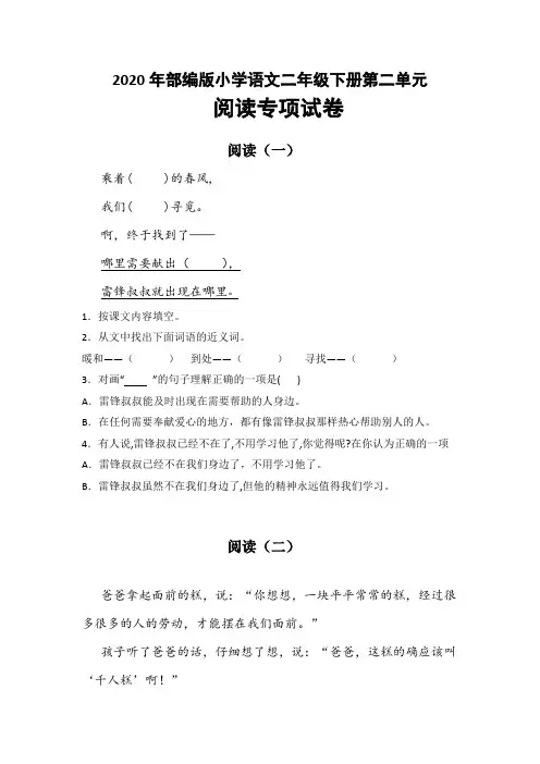 精编统编版二年级语文下册第二单元素质测试卷2(含答案)2份
