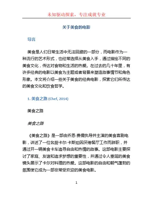 关于美食的电影