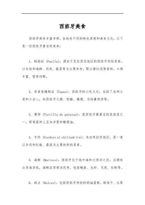 西班牙美食